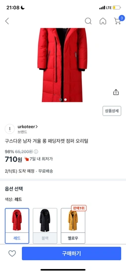 겨울 롱패딩 가격이 말이되나요..? (730원/무배)24