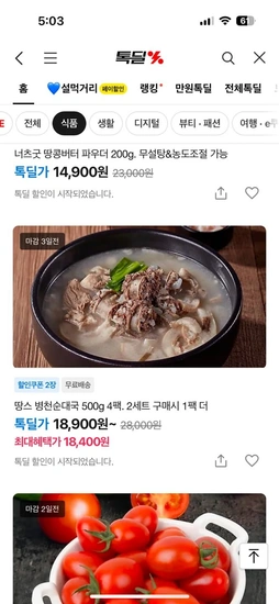 땅스병천식 순대국 4팩 2세트 구매시 1팩 추가증정 18400원 (무료)2