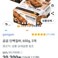 곰곰단백질바 3박스 20,200(와우무료)5