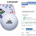 던롭 DDH TOUR SPECIAL 투어 스페셜 골프공 2피스(29,800/무배)6