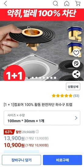 황동 100% 냄새 완전차단 하수구트랩 1+1(10,900원/무배)14