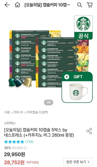 스타벅스 캡슐커피 5박스+머그컵 증정 외(25,877원/무배)6