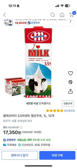 믈레코비타 3.5퍼센트 멸균우유, 1L, 12개 (17,350원/무료)19