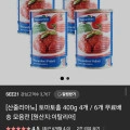 산줄리아노 토마토홀 400g 4개 / 6개 (8,010/10,710 무배)16