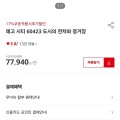 ]레고 60423 도시의 전차와 정거장 (64,690/무배)24