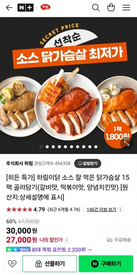 하림이닭 소스 잘 먹은 닭가슴살 15팩 골라담기(갈비맛, 떡볶이맛, 양념치킨맛) (27,000원/무배)3