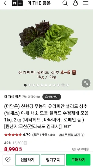 친환경 무농약 샐러드 상추 1kg 4~6종 (8,990원/무배)6