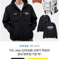 지프 Jeep (남여공용) 점퍼/맨투맨/가방 할인 모음전 (다양/무배)3