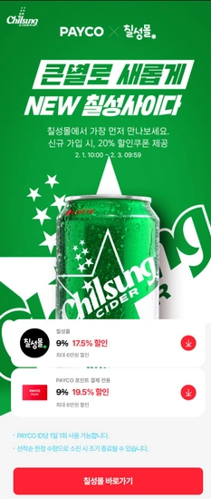 ] 펩시콜라 제로슈거 라임향 210ml(60캔) (20,988/무료)29