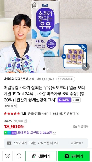 매일유업 소화가잘되는우유 멸균 오리지널190ml24팩+미숫가루 6팩 총30팩 (18,900원/무료)4