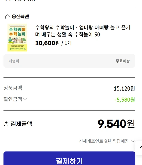 수학왕의 수학놀이 (15,120원/무료)