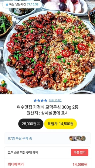여수맛집 가정식 꼬막무침 300g 2통 (14,000원/무배)3
