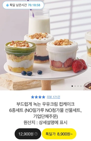 우유크림 컵케이크 300ml 6종 (8,900원~/무배)5