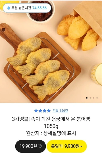 속이 꽉찬 용궁에서 온 붕어빵 1050g (9,900원/무배)12