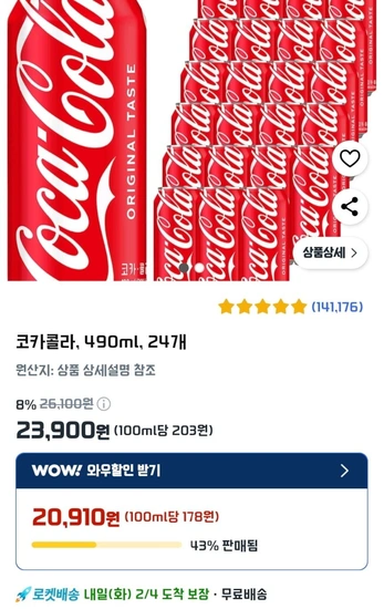코카콜라 490ml*24개(20,910원/무배)