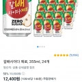 갈배사이다 제로, 355ml, 24개 (9,920/와우무료)2