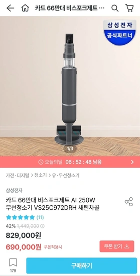 삼성 비스포크제트 AI 250W무선청소기 VS25C972DRH 새틴차콜 (삼성 669,200원/무료)7