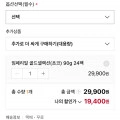 24팩 임페리얼 버터 초코쿠키 골드셀렉션 90g (19,400원/무료)