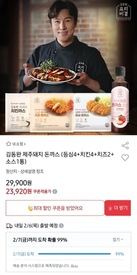 옥주부 김동완 제주돼지 돈까스 (등심4+치킨4+치즈2+소스1통)(23,920원/무료)2