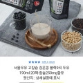 서울우유 고칼슘 검은콩 블랙9곡 두유190ml 20팩 9,900/무료)