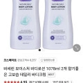 바세린 모이스처 바디로션 1078ml 2개 + 핸드크림 60ml (11,900원/무료)3
