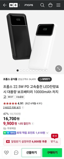 프롭스 보조배터리 22.5w 10000mAh (9,900원 / 무배)6