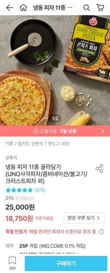 오뚜기 냉동피자 11종 2+2 골라담기(16,875원/무배)4