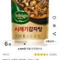 비비고 시래기 감자탕, 460g, 6개 (14000원/와우무배)12