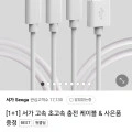 서가 고속 충전 C타입 케이블 1M 2개 (1,700원/무료)1