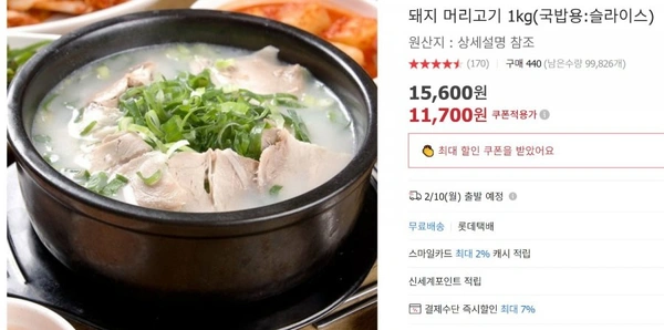 돼지 머리고기1kg(11,700/무료)7