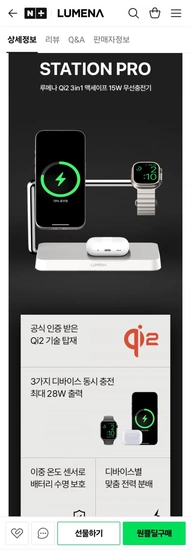 루메나 STATION PRO Qi2 3in1 무선충전기 (59,000원/무료)7
