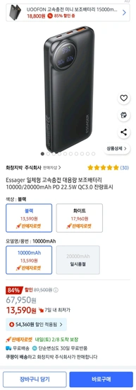 ESSAGER 10000Mah 보조배터리 일체형 pd 22.5w(13,590원/무료)4
