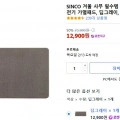 SINCO 겨울 사무 필수템 온열 마우스패드 데스크 전기 가열 매트(12,900원/무배)3