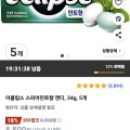 이클립스 스피어민트 5개 (7,300원/와우무료)