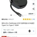 베이스어스 C to C 100W 릴케이블 초고속충전 3개 (16,500원/무배)8