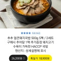 추추 얼큰 돼지국밥 500g 5팩 (16,400원/무료)2