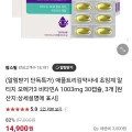 초임계 알티지 오메가3 비타민A 1003mg 3개월분 (14,900원/3,000원)2