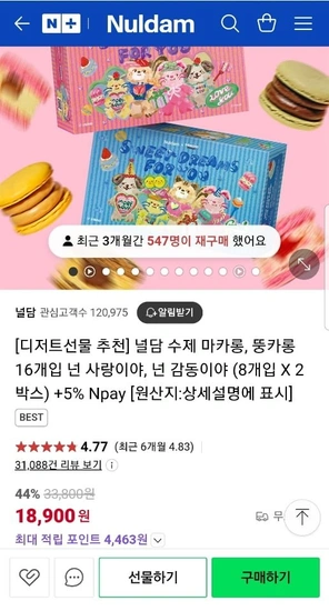 수제마카롱 사랑 +감동세트 16구 18,900 무배5
