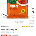 비비고 떡볶이 360g*2개 (5,480원/무료배송)10