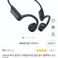 Toocki 툭키 골전도 오픈형 IPX5 등급 방수 블루투스 5.3이어폰(18,900/무배)6