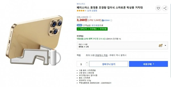 베이스어스 휴대용 초경량 접이식 스마트폰 탁상용 거치대 (3,260/와우무료)5