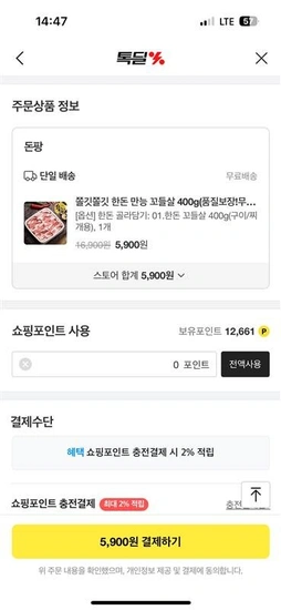 한돈 꼬들살 400g (5,900원/무배)9