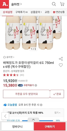 배혜정도가 호랑이생막걸리 6도 750ml*6병 (유클 15,380원/무배)