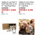 ] 무안 양파 3kg (3,600원/무료)31
