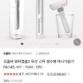 프롬비 워터캡슐2 무선 스틱 생수병 미니가습기 FA145 (28,620원/무료)