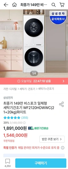 삼성 비스포크 일체형 세탁기건조기 WF2120HDWWC(21+20kg)화이트 (삼성카드 1,499,620원/무료)