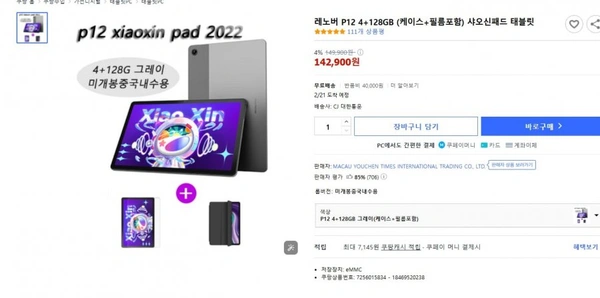 레노버 샤오신패드 P12 4+128GB 태블릿(142,900원/무료)11