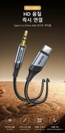 Rocoren 오디오 C타입 to AUX 케이블(7,120원/무배)5