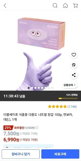 더블세이프 식품용 다용도 니트릴장갑 100p 연보라 L (6,990원/무배)