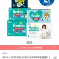 팸퍼스 베이비드라이 팬티형 기저귀 8팩+체험팩16매 (128,170원/무료)